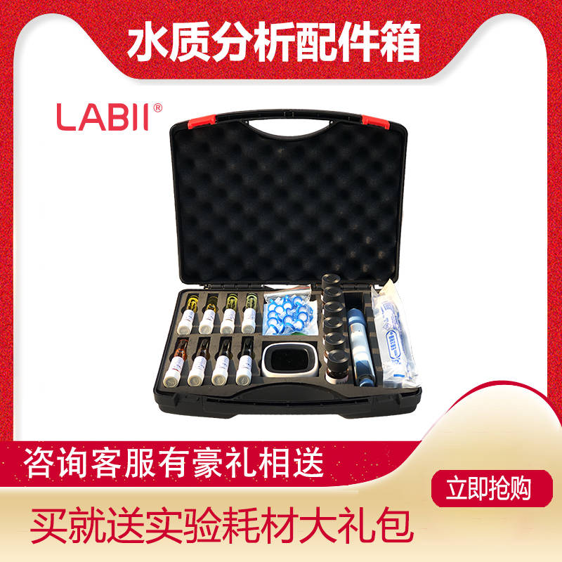 水質分析配件箱