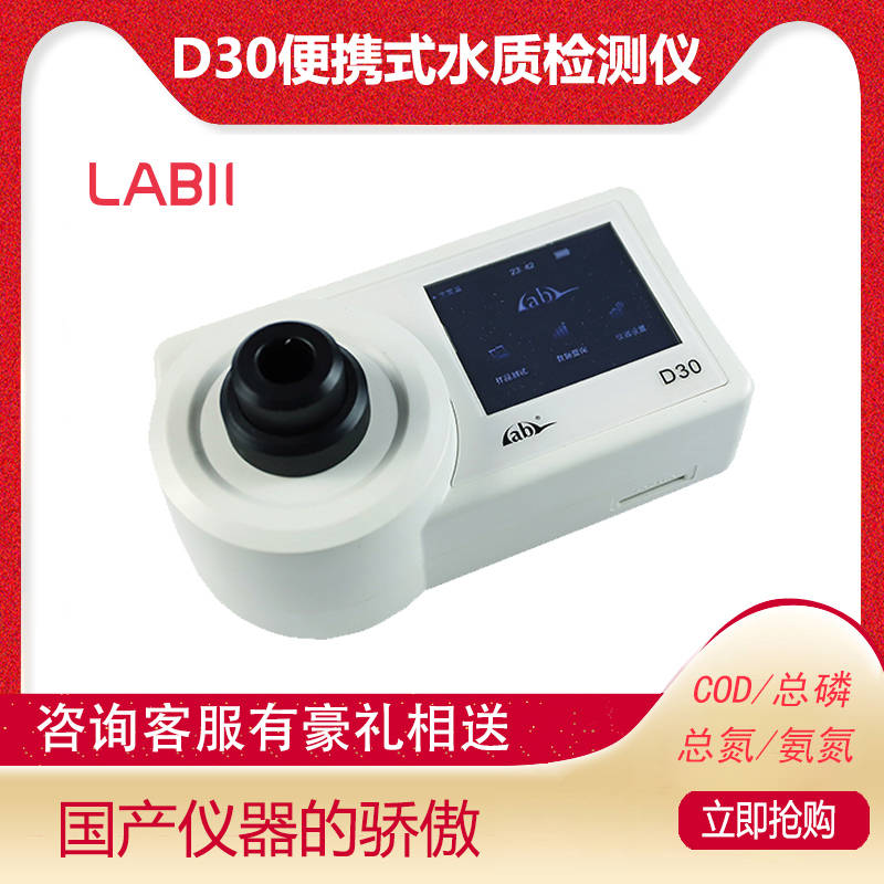 D30便攜式多參數水質檢測儀